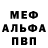 МЕФ кристаллы Bliuma Tsytsko